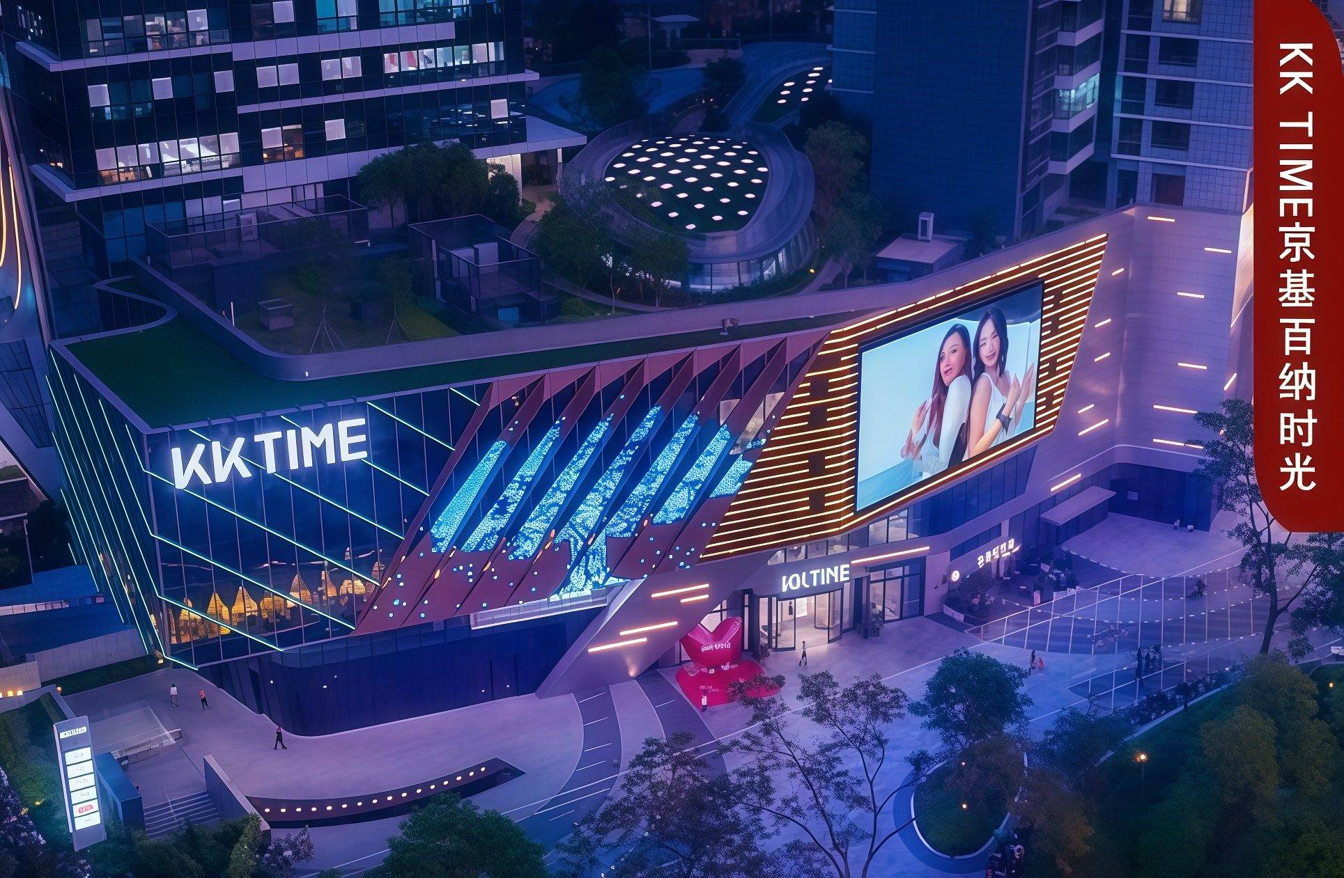 10万㎡公园式全生活购物中心