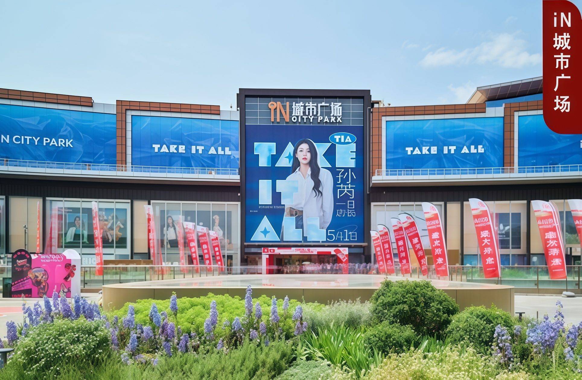 14万㎡年轻力生活情绪场